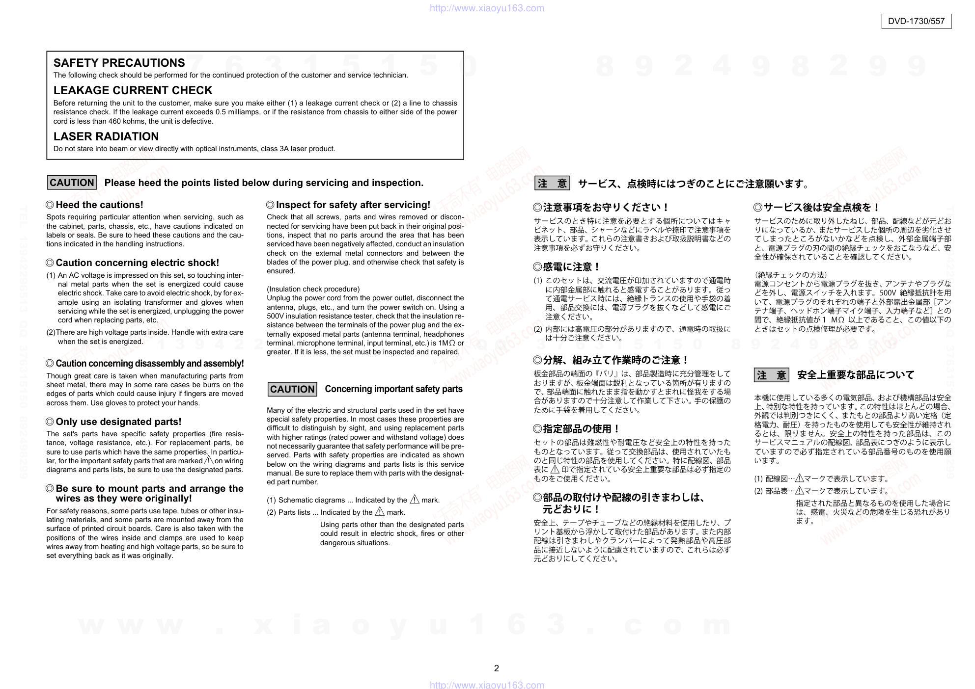 天龙DENON DVD-1730 DVD播放器电路图-1
