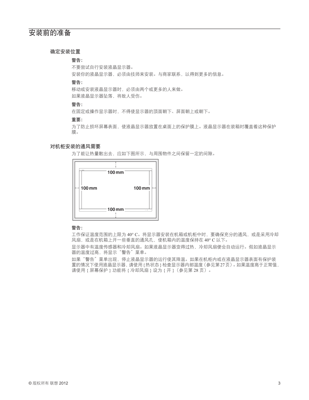 联想LD6510TwA液晶显示器说明书-6