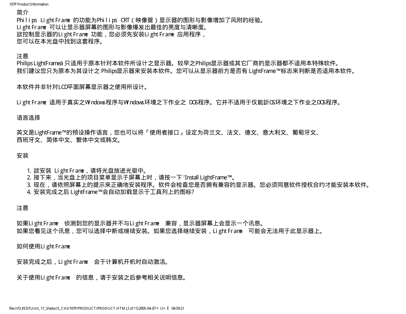 飞利浦107P50显示器说明书-6 飞利浦107P50显示器说明书-6