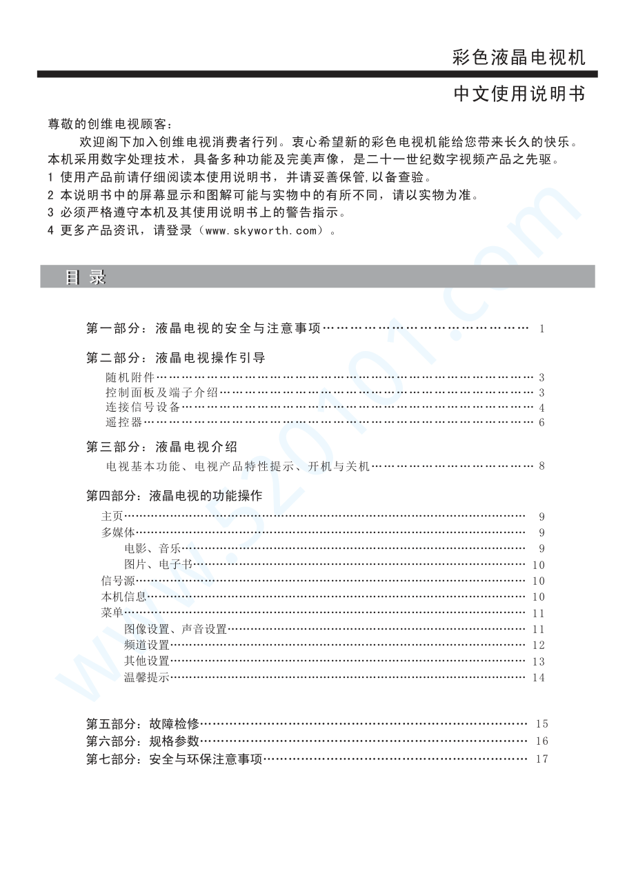 创维42E361S液晶电视说明书-1