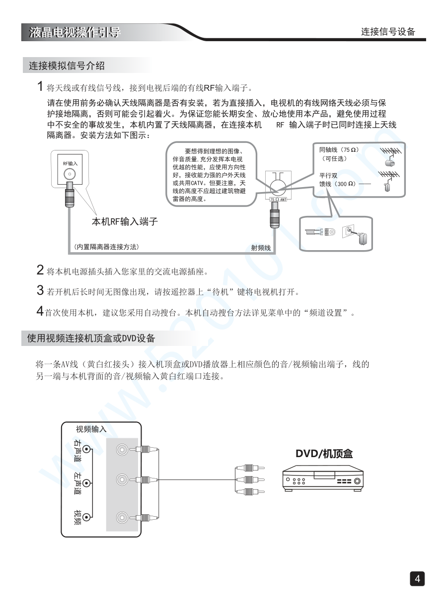 创维43G6A液晶电视说明书-5 创维43G6A液晶电视说明书-5