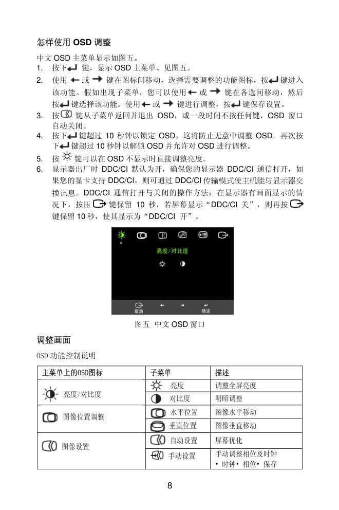 联想LXM-WL19BH液晶显示器说明书-9 联想LXM-WL19BH液晶显示器说明书-9