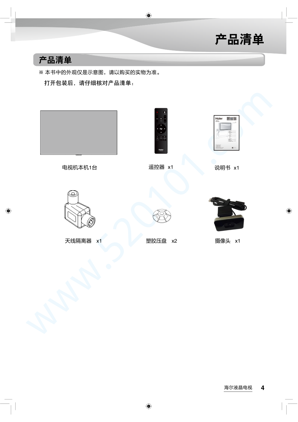 海尔LS55AL88H52A3液晶电视说明书-4