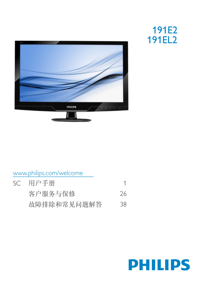 飞利浦191E2SB93液晶显示器说明书-0 飞利浦191E2SB93液晶显示器说明书-0