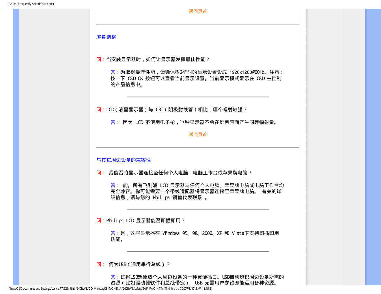 飞利浦240BW8EB93液晶显示器说明书-6 飞利浦240BW8EB93液晶显示器说明书-6