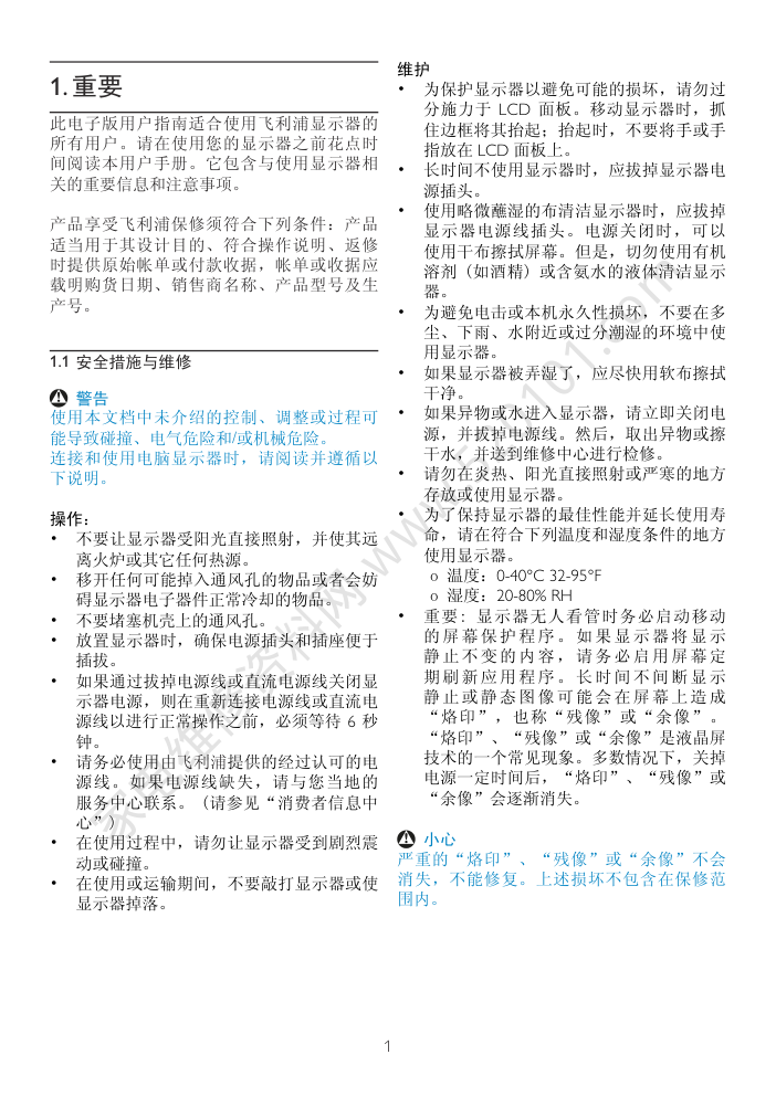 飞利浦221E2SB93液晶显示器说明书-2 飞利浦221E2SB93液晶显示器说明书-2
