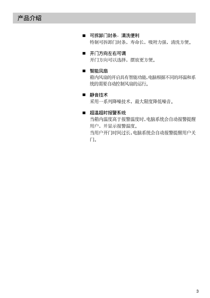 西门子 KK22F(48_68_56_58)_25F56_68_28F58_88TI 冰箱中文使用手册-2 西门子 KK22F(48_68_56_58)_25F56_68_28F58_88TI 冰箱中文使用手册-2