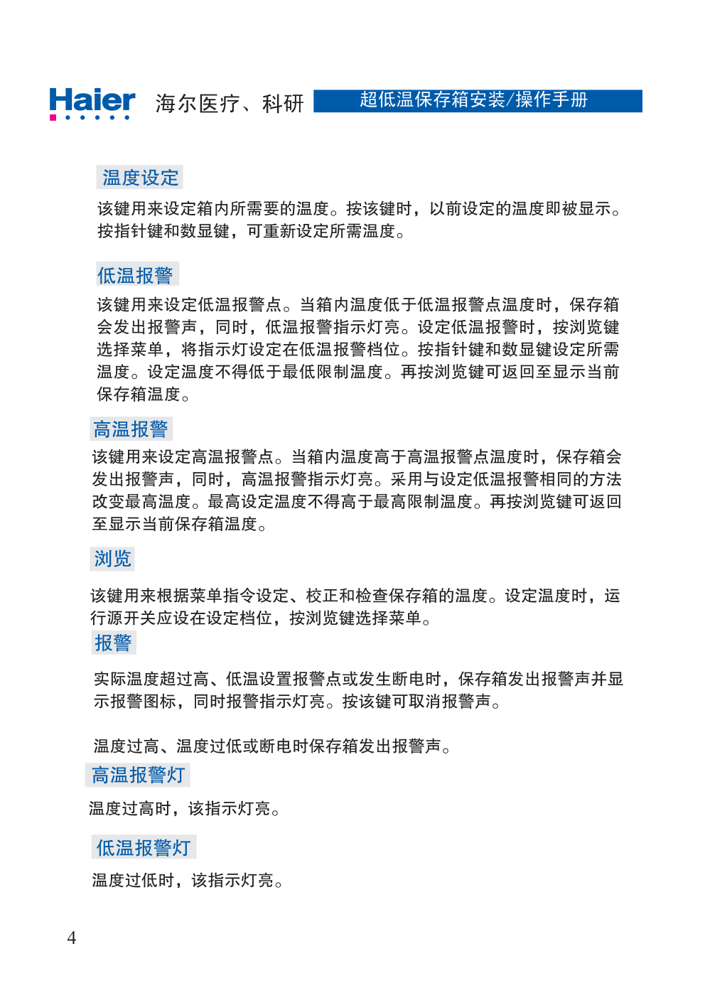 海尔BD-370LT-86L-I冰箱说明书-4 海尔BD-370LT-86L-I冰箱说明书-4