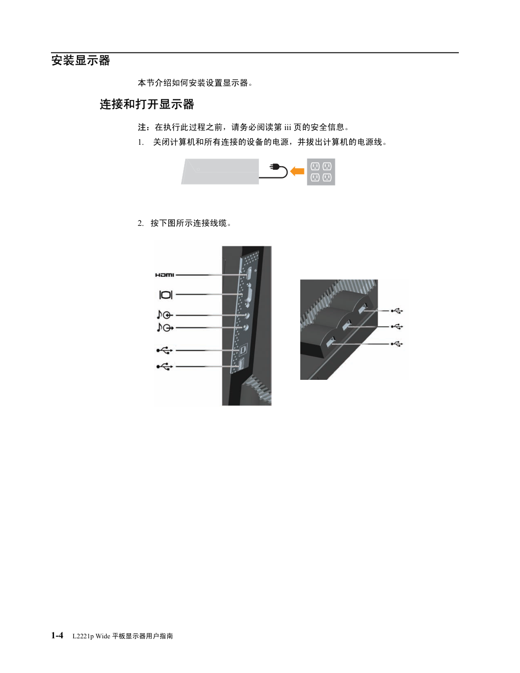 联想L2221PwA液晶显示器说明书-7