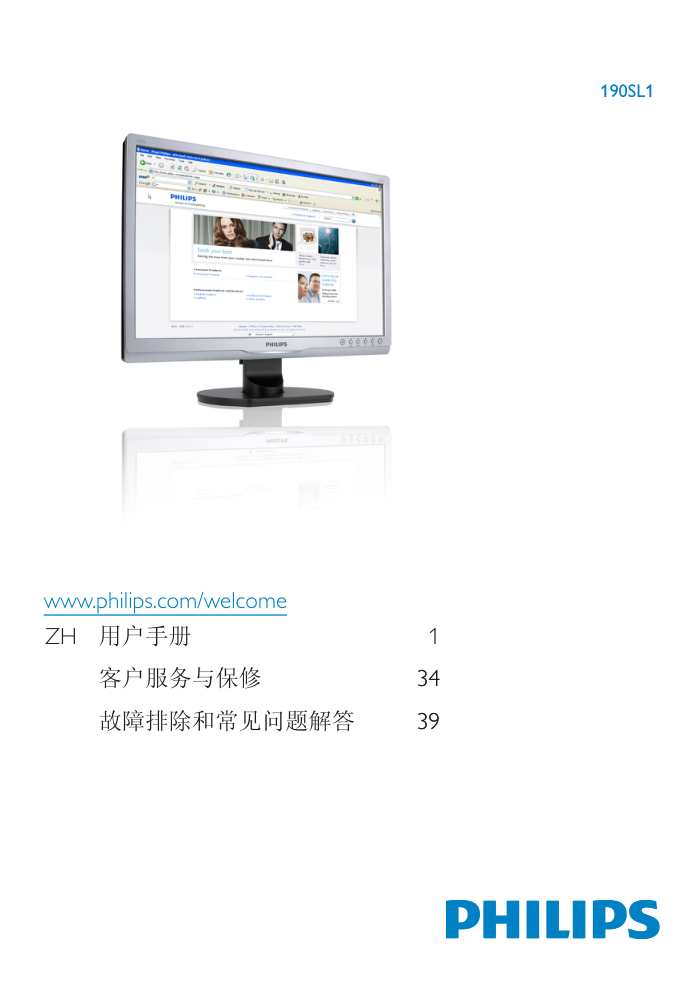 飞利浦190SL1SB93液晶显示器说明书-0 飞利浦190SL1SB93液晶显示器说明书-0