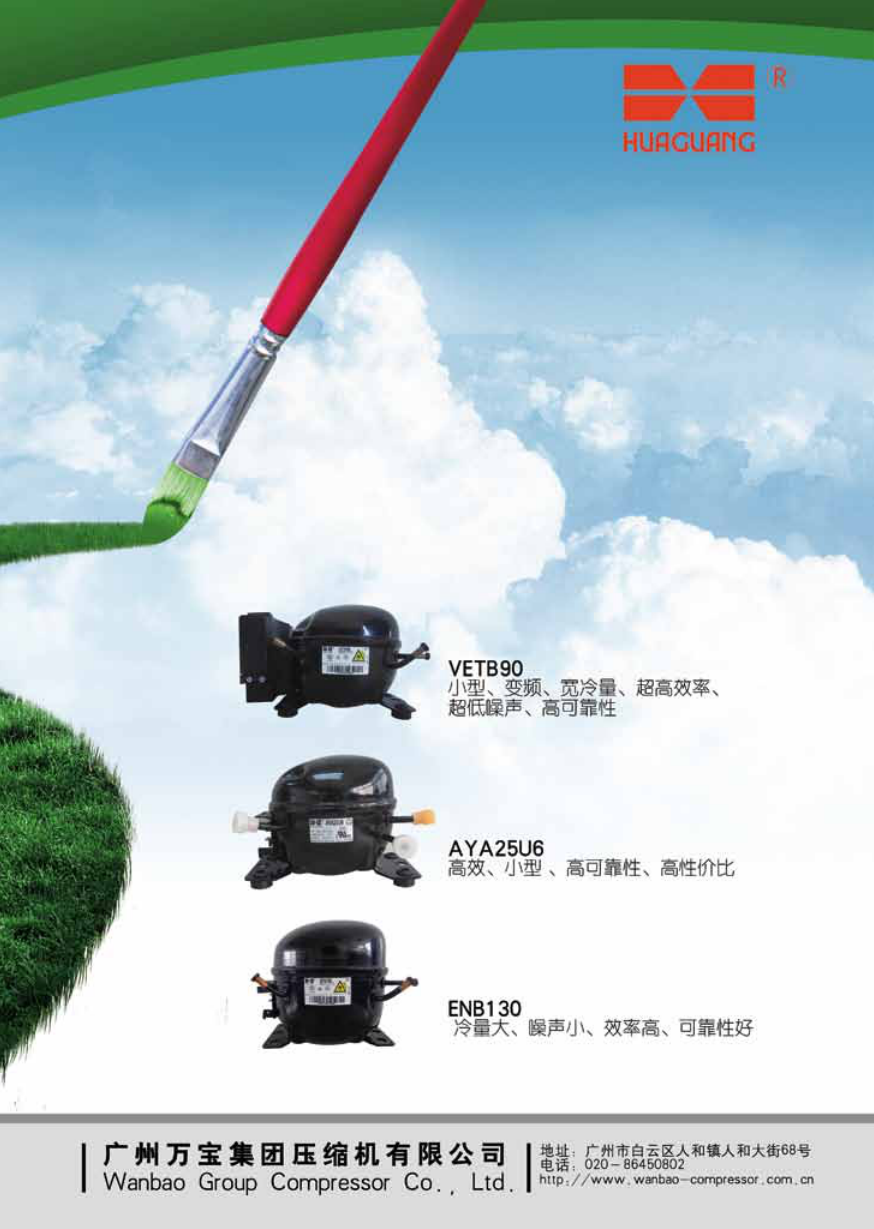 国内常用冰箱压缩机资料大全（十余个品牌）-4