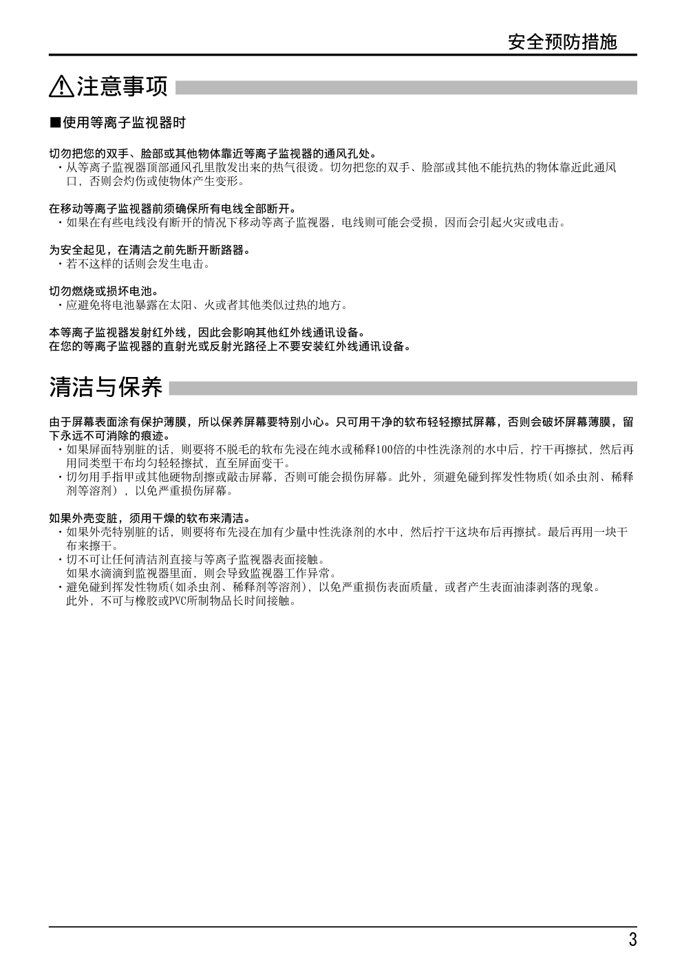 松下TH-152UX1C等离子监视器说明书-6 松下TH-152UX1C等离子监视器说明书-6