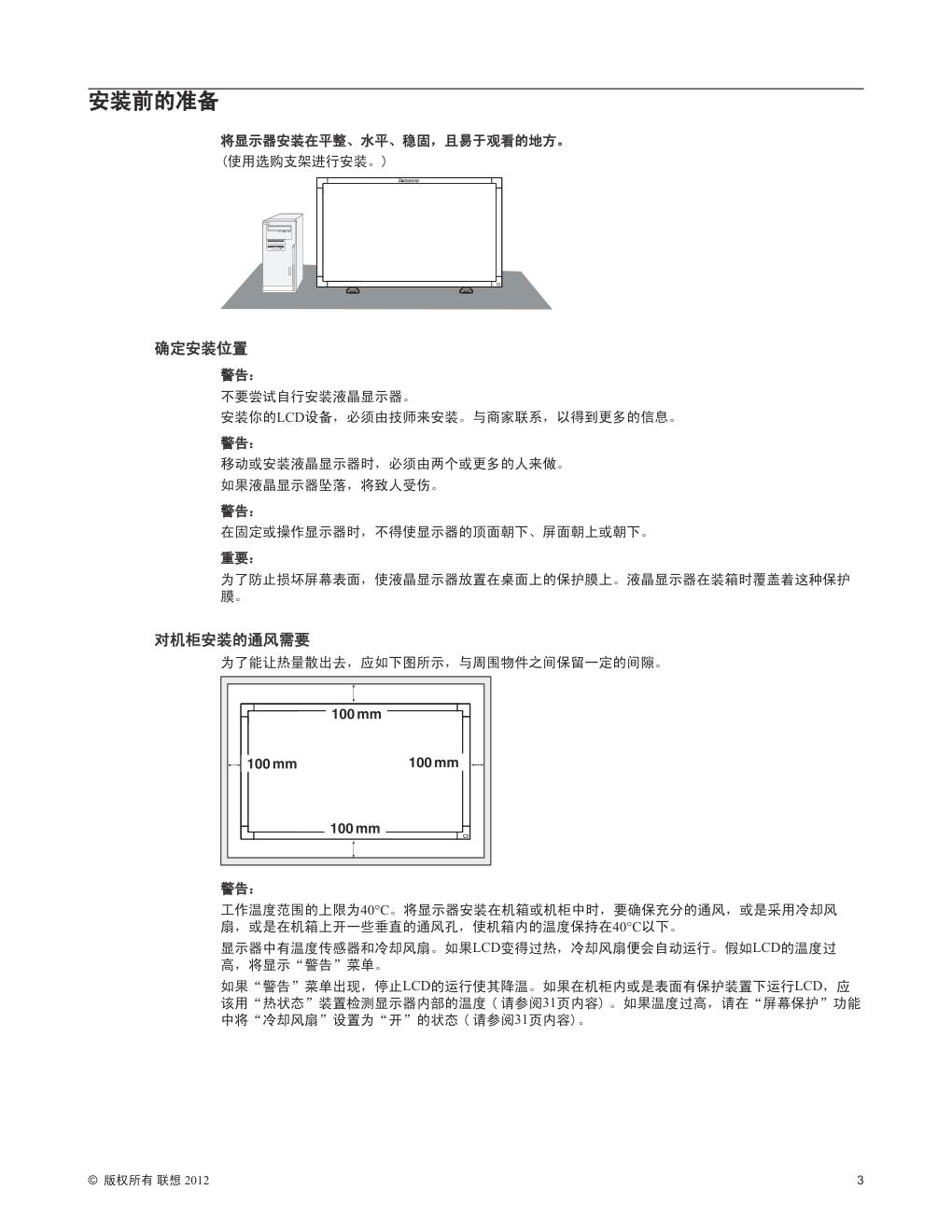 联想LD4610M专业液晶显示器说明书-5