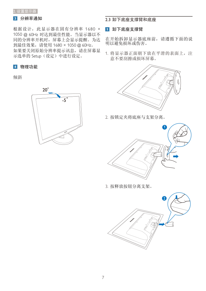 飞利浦220V3LSB93液晶显示器说明书-8 飞利浦220V3LSB93液晶显示器说明书-8
