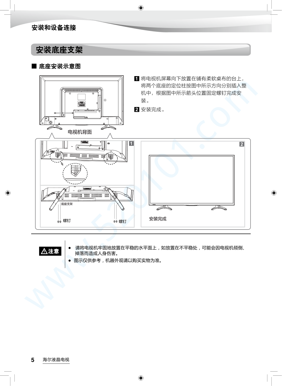 海尔LE42R31液晶电视说明书-5 海尔LE42R31液晶电视说明书-5
