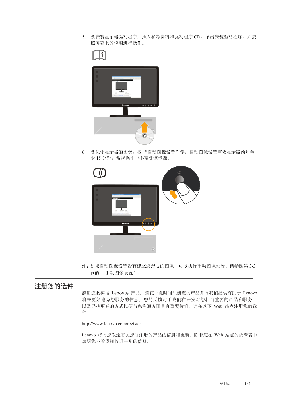 联想LI1963宽屏平板显示器用户指南-8 联想LI1963宽屏平板显示器用户指南-8