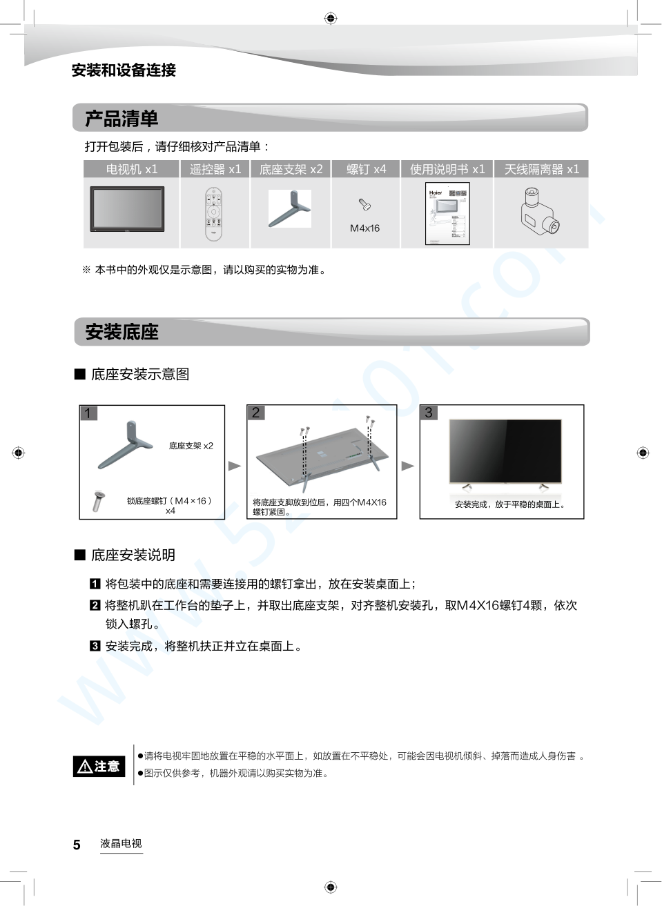 海尔LE32R31液晶电视说明书-5 海尔LE32R31液晶电视说明书-5