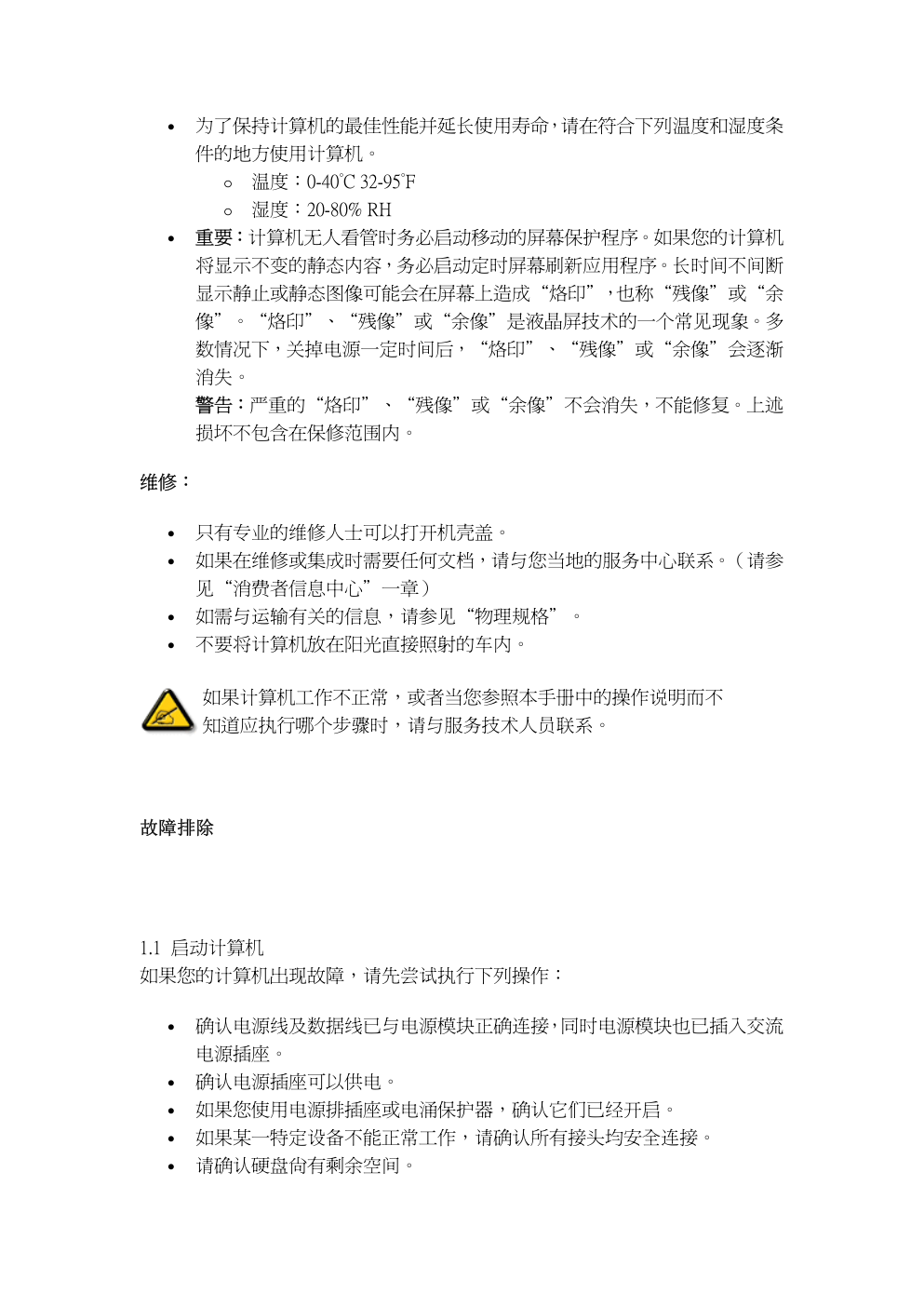 飞利浦P190B1A0193液晶显示器说明书-3 飞利浦P190B1A0193液晶显示器说明书-3