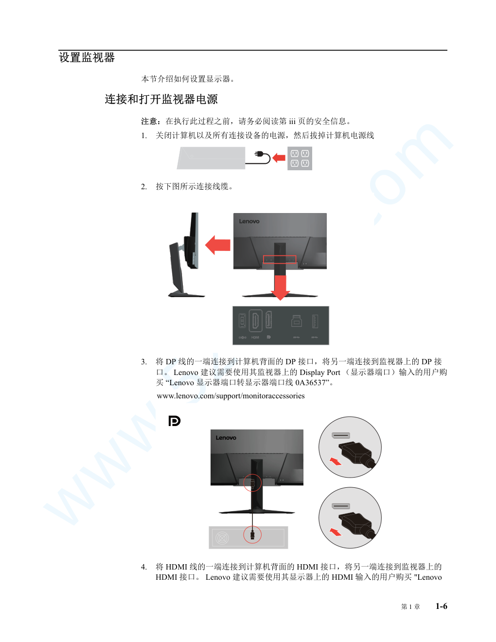 联想Y27fA液晶显示器说明书-8