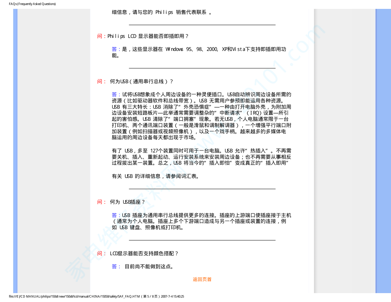 飞利浦150S8FB93液晶显示器说明书-7 飞利浦150S8FB93液晶显示器说明书-7
