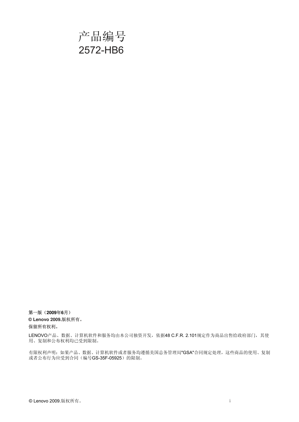 联想L2250Pwd液晶显示器说明书-1 联想L2250Pwd液晶显示器说明书-1