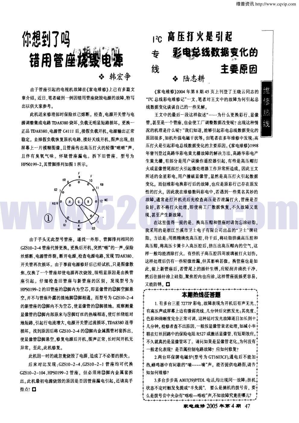 I2C专线 高压打火是引起彩电总线数据变化的主要原因-0 I2C专线 高压打火是引起彩电总线数据变化的主要原因-0