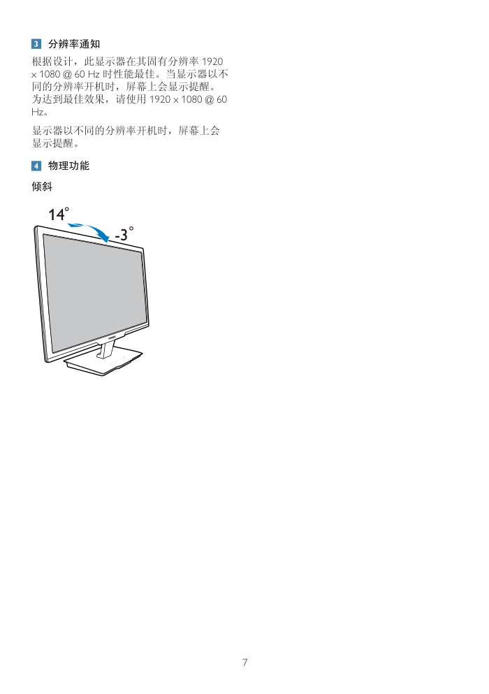 飞利浦224CL2显示器用户手册-8
