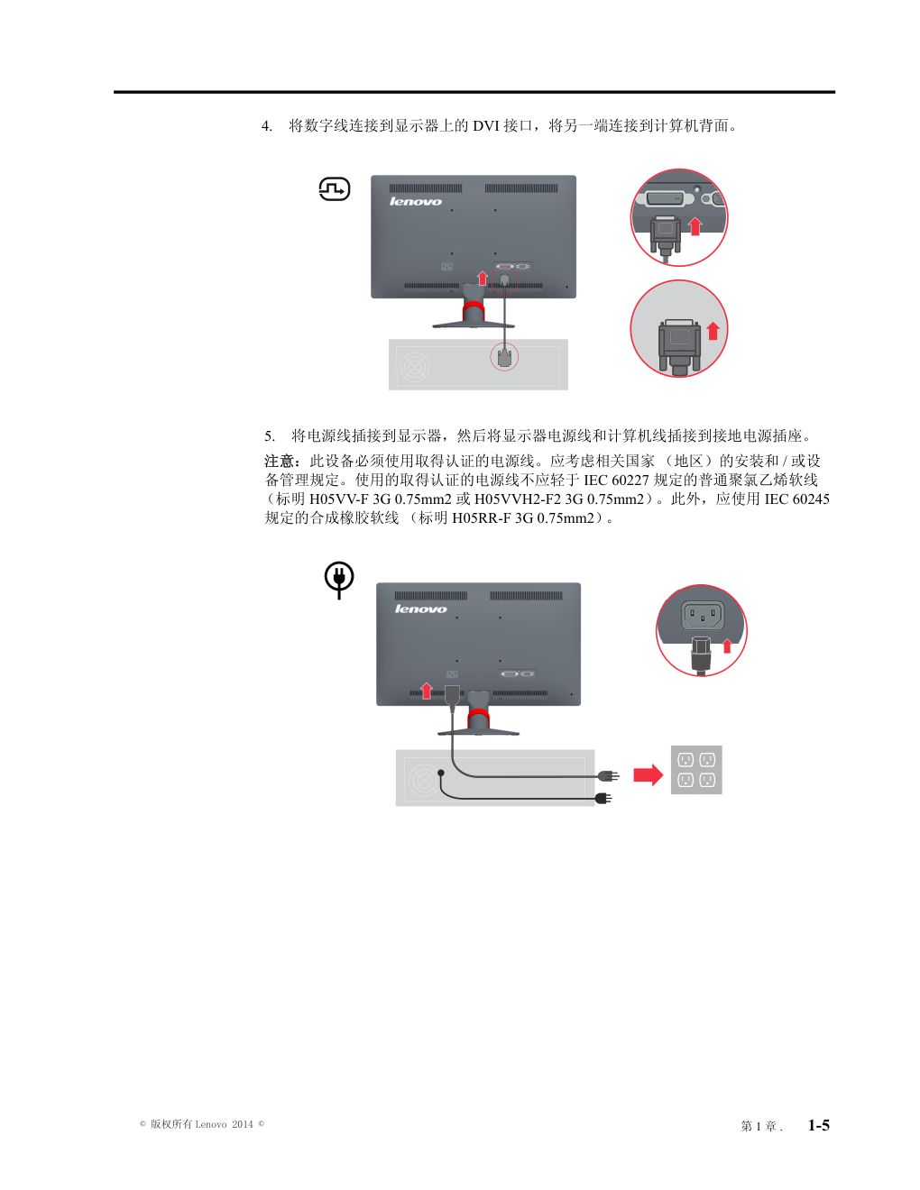 联想T2014液晶显示器说明书-7