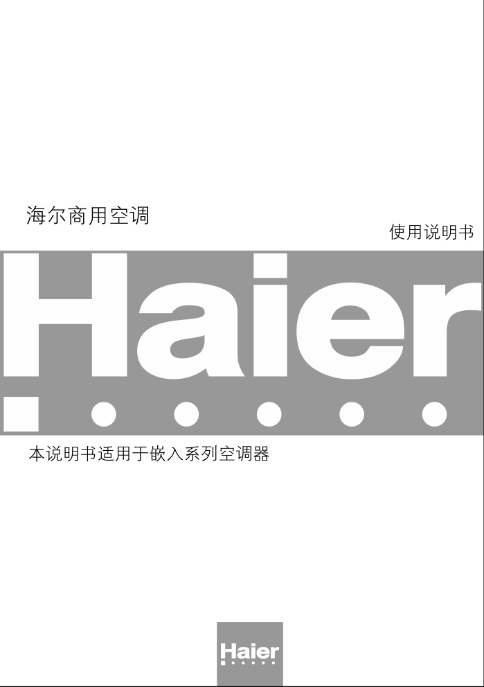 海尔KMR(d)-90Q空调使用说明书-0 海尔KMR(d)-90Q空调使用说明书-0