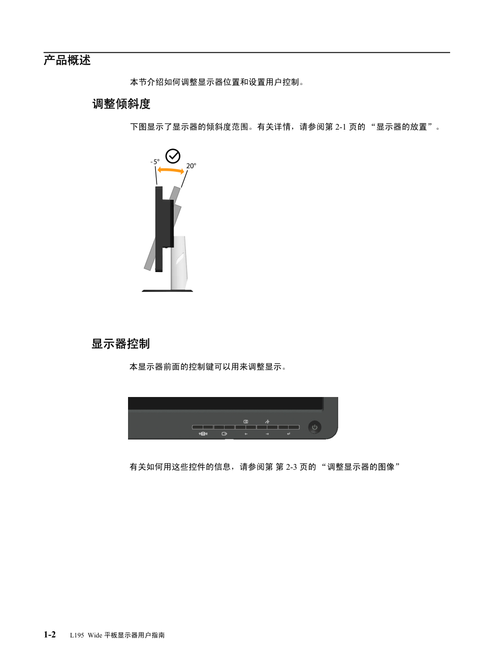 联想 L195Wide平板显示器用户手册-5 联想 L195Wide平板显示器用户手册-5