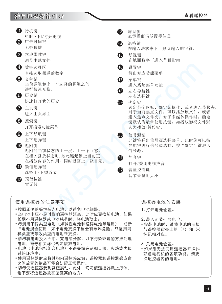 创维40E3500液晶电视说明书-7 创维40E3500液晶电视说明书-7