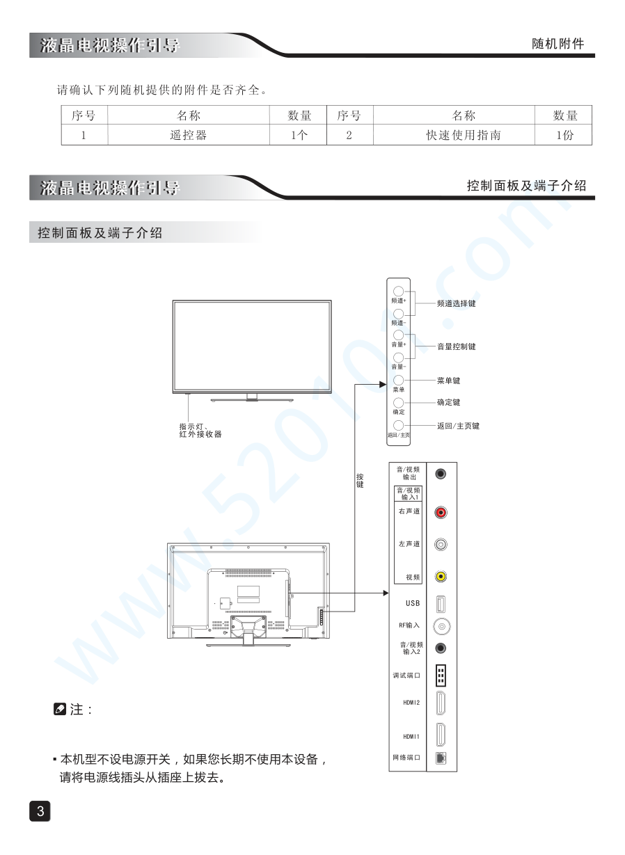 创维42X5液晶电视说明书-4 创维42X5液晶电视说明书-4