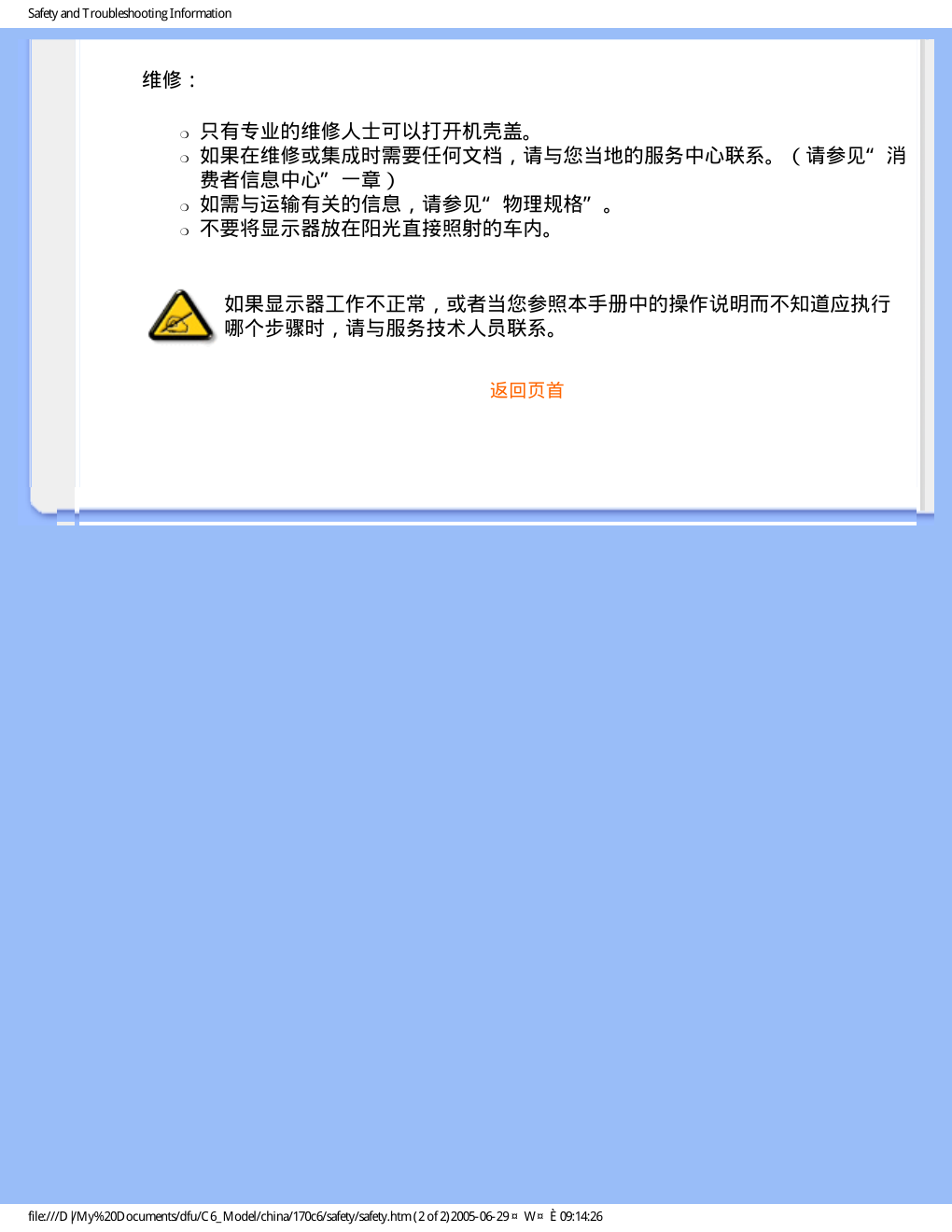 飞利浦170C6FS93液晶显示器说明书-2 飞利浦170C6FS93液晶显示器说明书-2