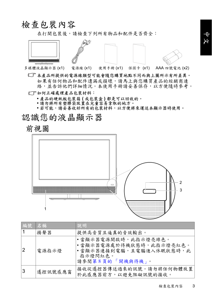 飞利浦32PFL5422多媒体液晶显示器手冊-6