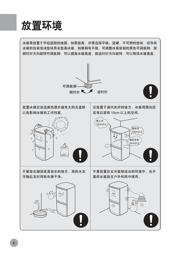 海尔数码王子冰箱BCD-196DT型说明书-6 海尔数码王子冰箱BCD-196DT型说明书-6