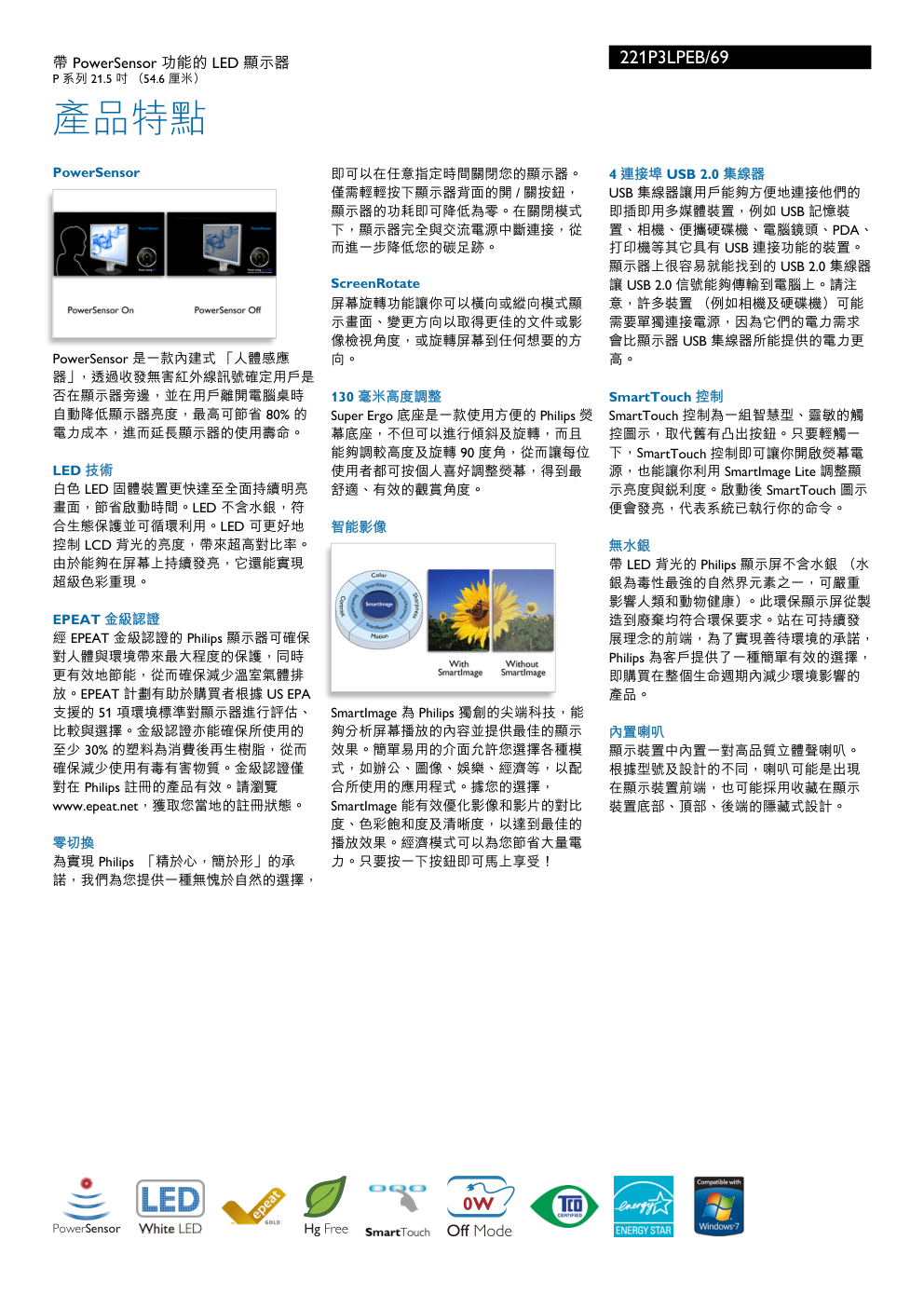 PHILIPS 221P3LPEB显示器说明书-1 PHILIPS 221P3LPEB显示器说明书-1