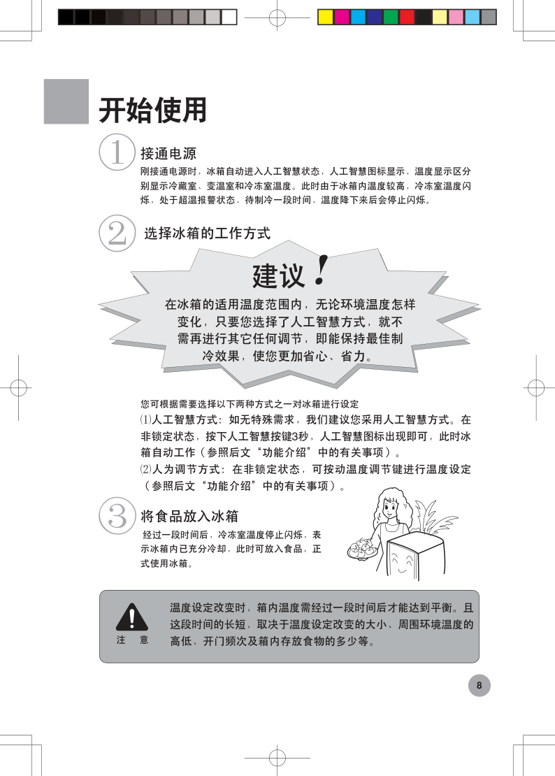 海尔冰箱BCD-252WBCS使用说明书-9 海尔冰箱BCD-252WBCS使用说明书-9