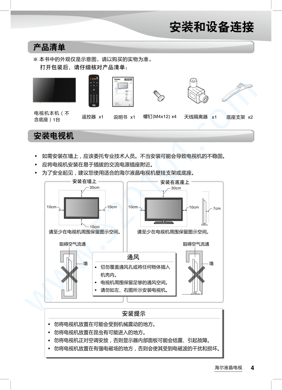 海尔H55E16C液晶电视说明书-4