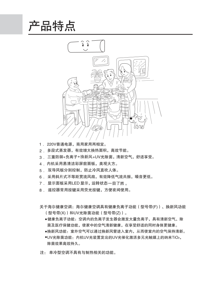 海尔KF-25GWHG(ZXF)空调使用说明书-1 海尔KF-25GWHG(ZXF)空调使用说明书-1