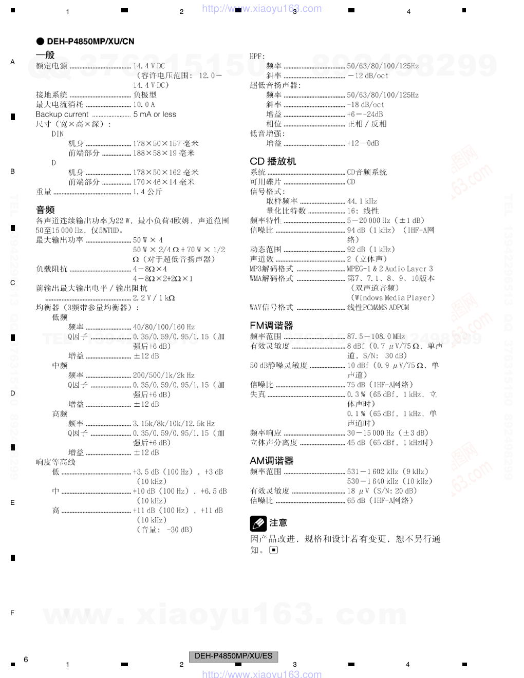 先锋PIONEER DEH-P4850MPXUES电路图-5