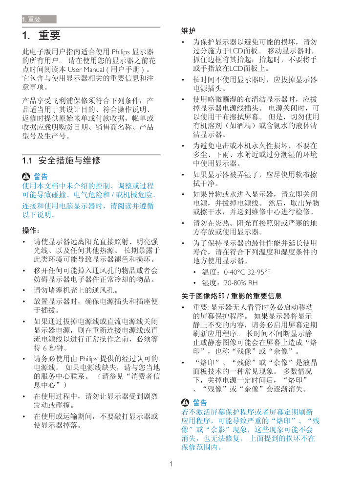 飞利浦190SL1SB93液晶显示器说明书-2 飞利浦190SL1SB93液晶显示器说明书-2