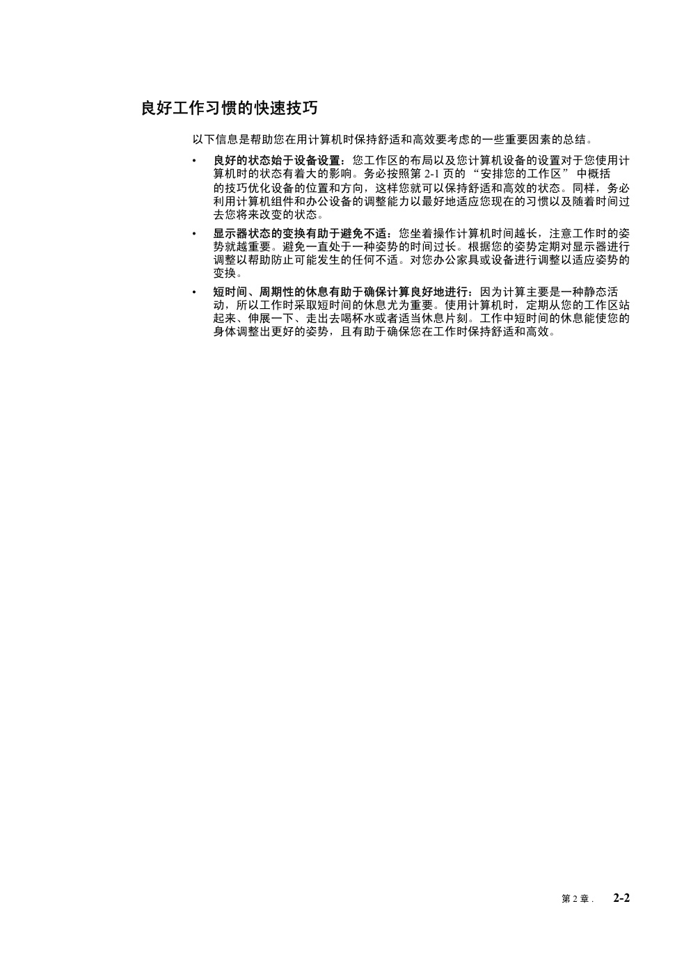 联想L2021wA液晶显示器说明书-9 联想L2021wA液晶显示器说明书-9