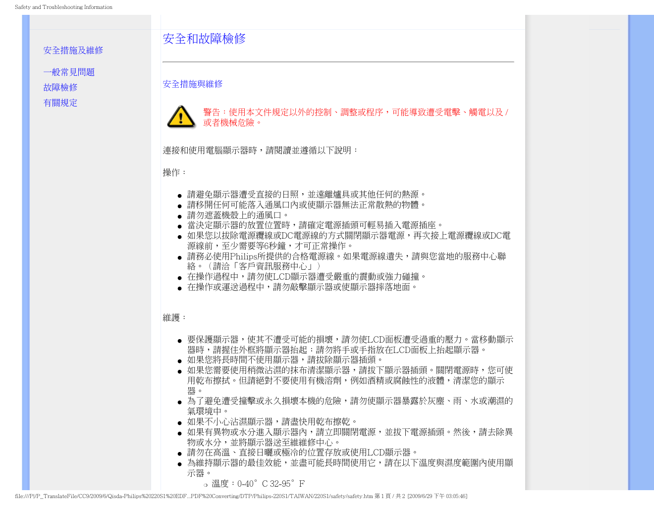 PHILIPS LCD MONITOR 220SI显示器说明书-1 PHILIPS LCD MONITOR 220SI显示器说明书-1