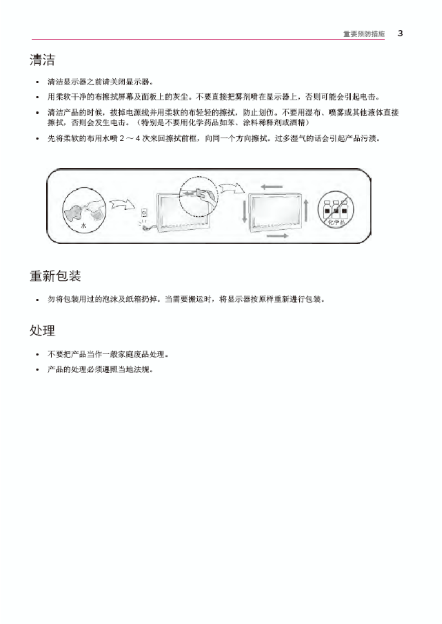 LG 23EA53J液晶显示器说明书-3 LG 23EA53J液晶显示器说明书-3