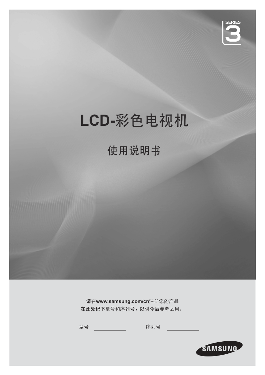 三星LA26B350F1VXXZ液晶电视说明书-0 三星LA26B350F1VXXZ液晶电视说明书-0