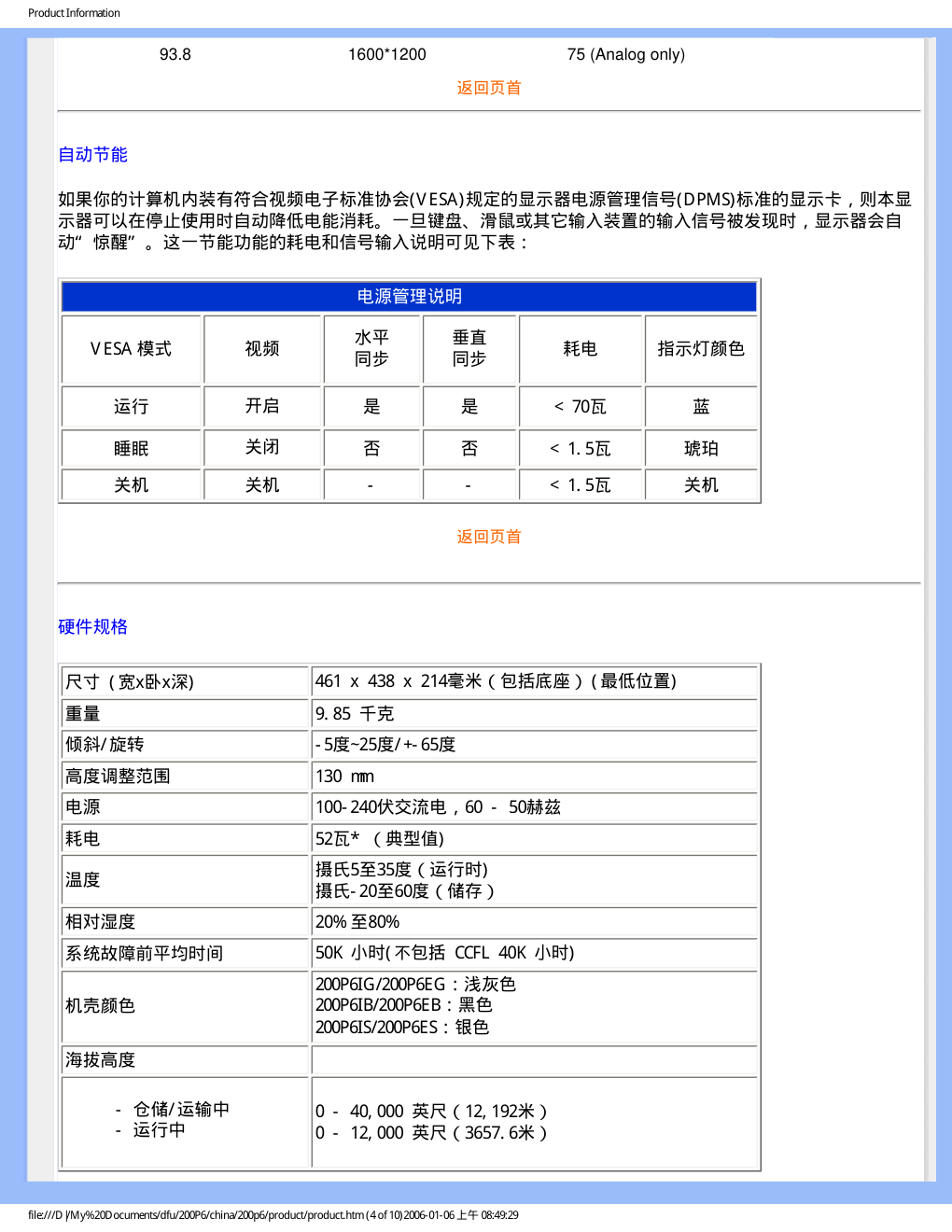 飞利浦200P6IG93液晶显示器说明书-8 飞利浦200P6IG93液晶显示器说明书-8