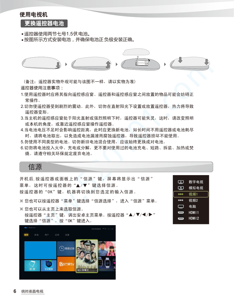 海尔D32TS720液晶电视说明书-8 海尔D32TS720液晶电视说明书-8