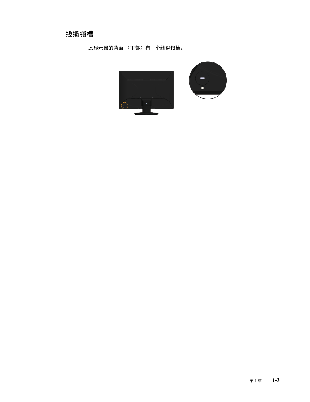 联想LI2331平板宽屏显示器用户指南-6 联想LI2331平板宽屏显示器用户指南-6
