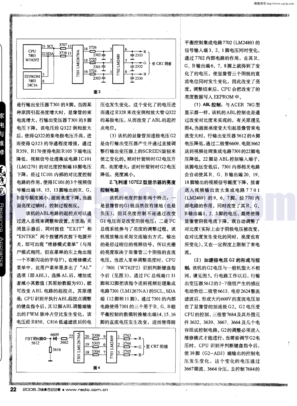 新型彩显亮度控制电路原理与检修-1