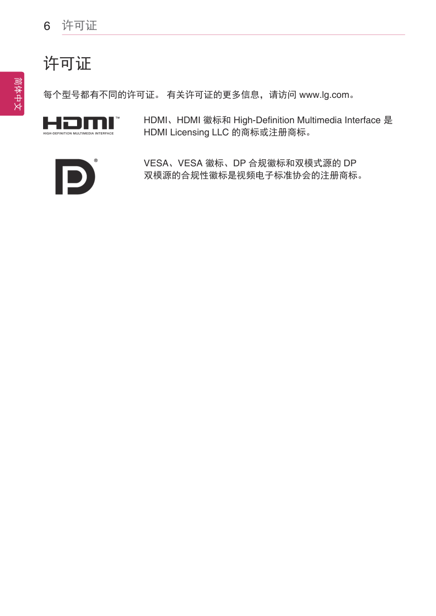 LG 25UB55液晶显示器说明书-5 LG 25UB55液晶显示器说明书-5